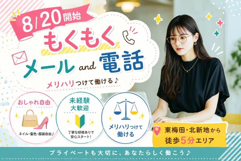 ＼電話だけじゃない／メール対応DAYあり！かんたん家電のお問い合わせ受付＃日払い イメージ1