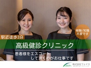 制服あり✨健診クリニックのエスコートスタッフ・知識や経験不問 イメージ1