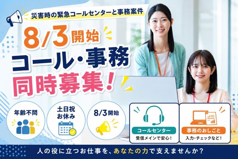 120名募集！災害支援に関わる電話ナシ事務or電話対応＃扶養内＃日払＃未経験歓迎 イメージ1