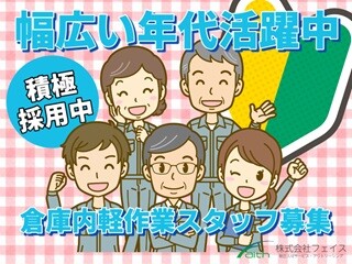 ≪月収24万以上可≫追加募集！外出OK・空調ありの倉庫内ピッキングのお仕事 イメージ1