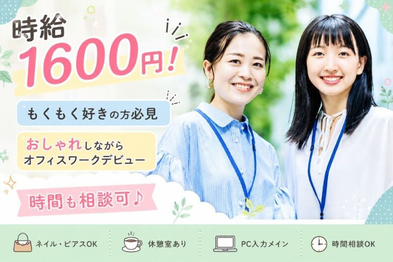 〈PC入力できればOK〉模試結果もくもく入力＃服装ネイル自由＃短時間OK＃日払 イメージ1