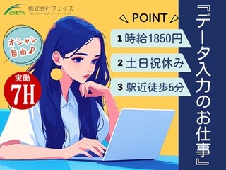 未経験OK！残業ほぼなし！大手物流企業でのPLデータ入力業務 イメージ1