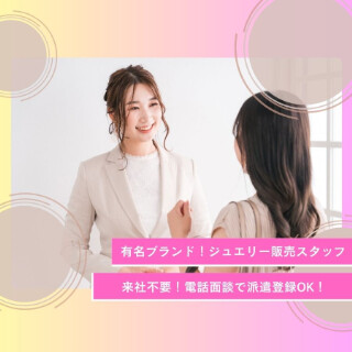 【都内】週3～4日勤務！高級ジュエリー販売で輝くキャリアを磨ける♬ イメージ1
