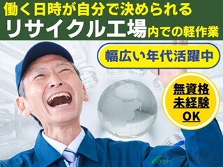 【選べる時間・日数✨】ペットボトルやキャップの仕分け☕【人気のコツモク作業】 イメージ1