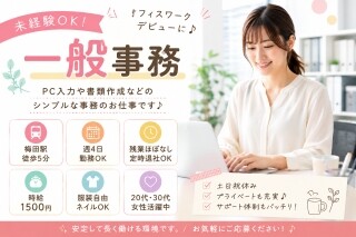 テレビ・映画などメディア業界を支える会社／梅田オフィスで事務スタッフ／週4日勤務 イメージ1