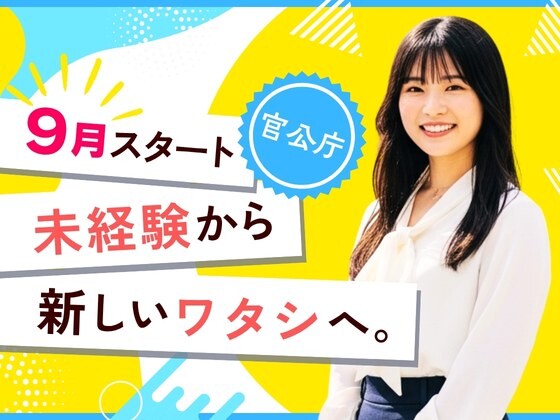 【200名大募集！】9/15&nbsp;or&nbsp;16開始！平日週4～5日＊モクモク書類整理 イメージ1
