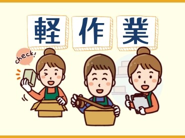 【9月スタート】土日祝休み・週3からOK！もくもく検品・仕分け作業＊川崎 イメージ1