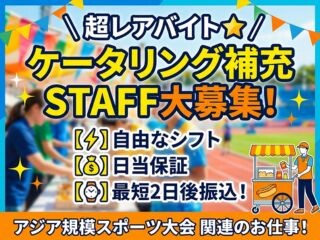 ⏰超レアバイト≪⭐競技大会選手控室のケータリング補充スタッフ⭐≫友達と勤務OK❗ イメージ1