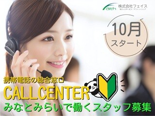 ≪10月お仕事開始/月収30万以上も可≫スマホ操作や関連アプリの問い合わせ対応 イメージ1