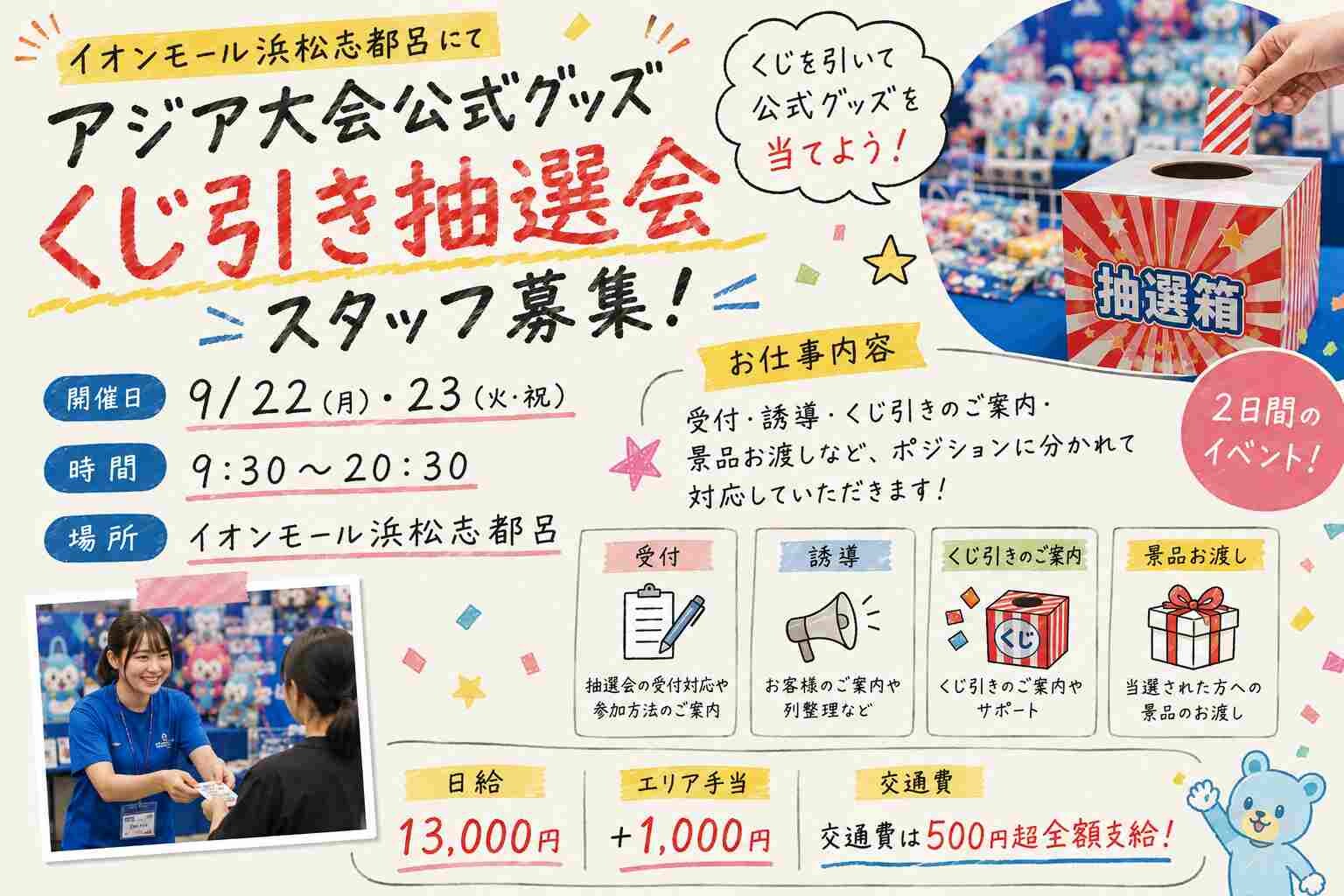 9/22.23ド単発！国際大会関係の抽選会イベント運営のお仕事 イメージ1