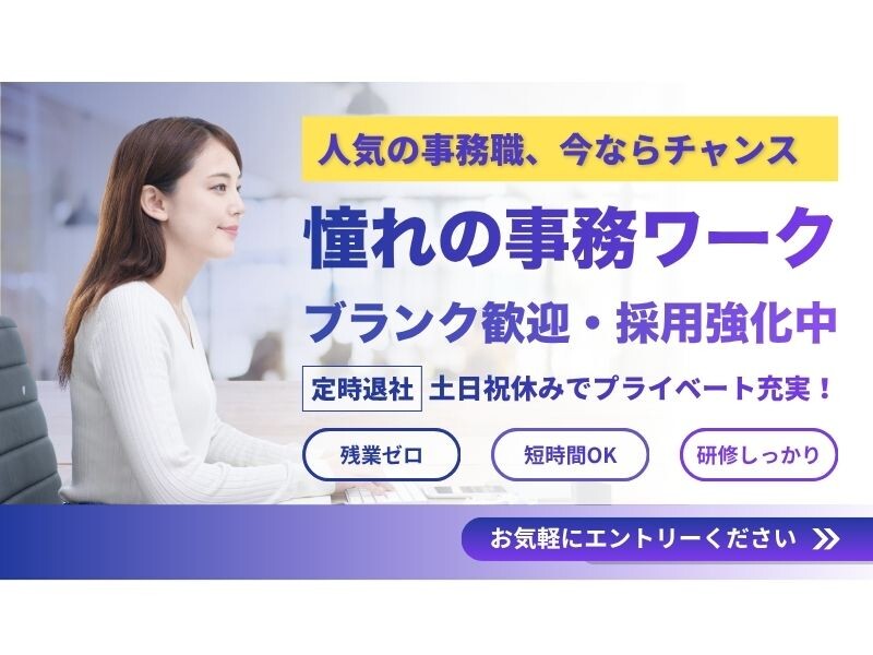 事務センターでマイナンバーの入力＆集計✰土日祝休＊残業少✰ イメージ1