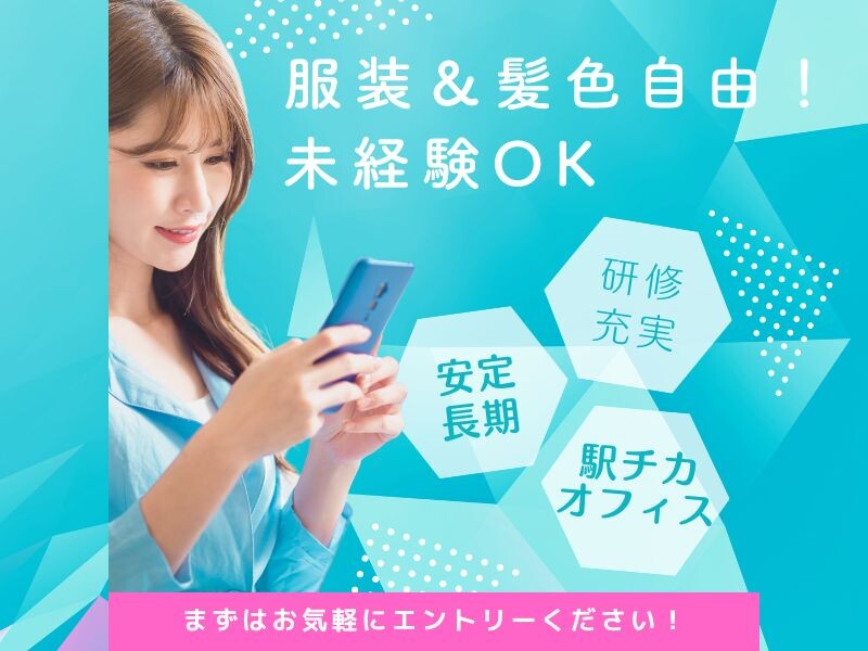 満員電車とサヨナラ✨13時出勤×未経験OKのオフィスワーク！20代活躍☘️ イメージ1