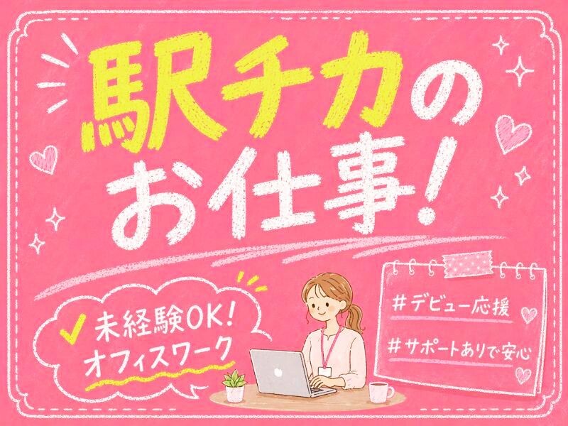 ＼未経験OK／受付メイン♡空いた時間はかんたん事務✨みなとみらいのクリニック☘ イメージ1