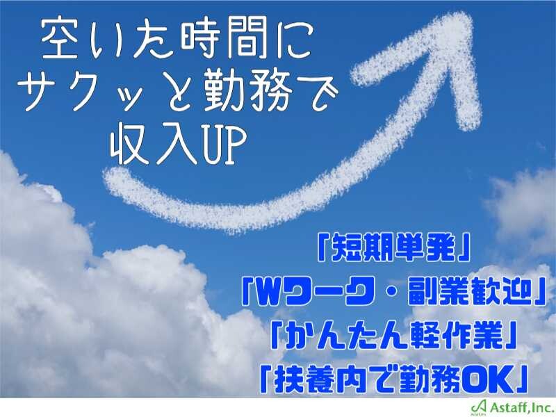 ド単発OK！短期間限定＊お米の荷受けや重量の計量などカンタン軽作業！車通勤OK！ イメージ1