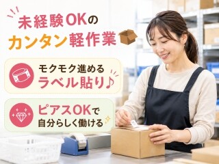 ＼週2～＊16時定時／こつこつシール貼り！スキマ時間に！ イメージ2