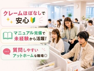 ＜随時開始＊高時給1700円＞土日祝休み！台本に沿って提案するダケ！未経験OK イメージ1