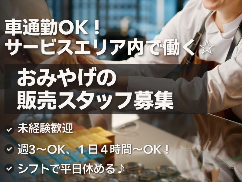 高時給1650円！未経験OK×週3日～のスイーツ販売 イメージ1