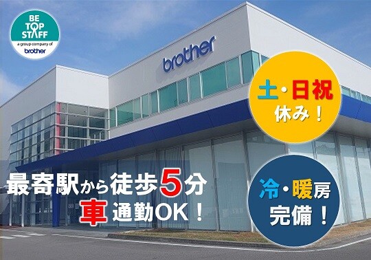 2名募集・ブラザー工業×日勤のみ＜＜工作機械組立のお仕事＞＞ イメージ1