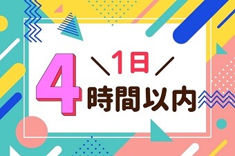 【土日だけ×4hの時短】家事スキル活かして高齢者住宅でのもくもく調理補助 イメージ1