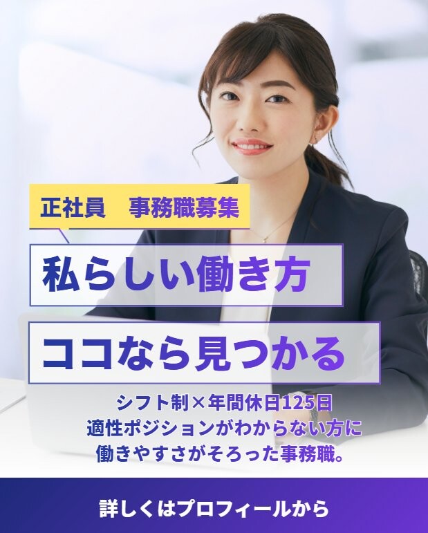 賞与有｜あなたの適正に合った事務職｜経験者のみ イメージ1