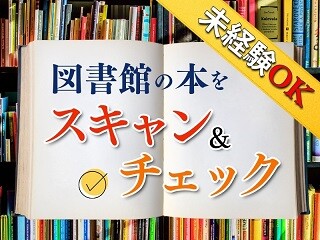 ＼急募＆短期／日払いOK！人気の図書館案件＊電話なしモクモク事務作業＠豊洲 イメージ1