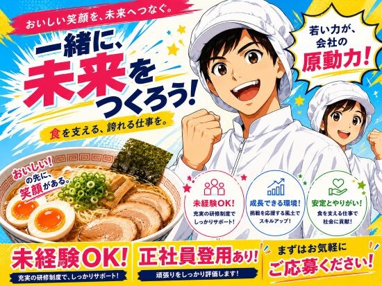 未経験OK！友達と一緒に応募OK！東久留米市の製麺工場での製麺作業 イメージ1