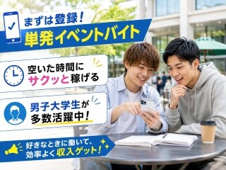 【秋バイト⏰】フェスの設営✨大学生歓迎！！日収1万円GET！ イメージ1