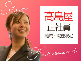 【未経験OK＊直接雇用前提！】高島屋大阪店でベビー・こども服など販売 イメージ1