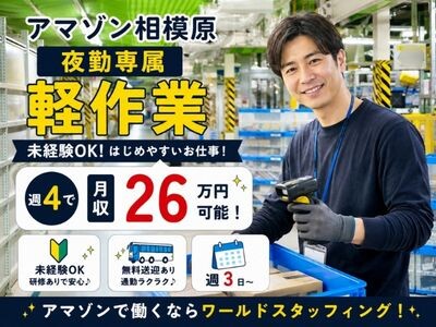 【月収26万円可能！キャリアアップ制度有✨】服装自由×週3～OKのかんたん軽作業 イメージ1