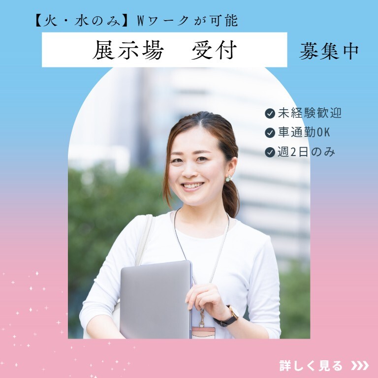 〇11月～開始〇展示場の受付〇火水のみ〇 イメージ1