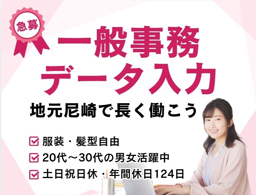 土日祝日休　一般事務　年間休日124日 イメージ1
