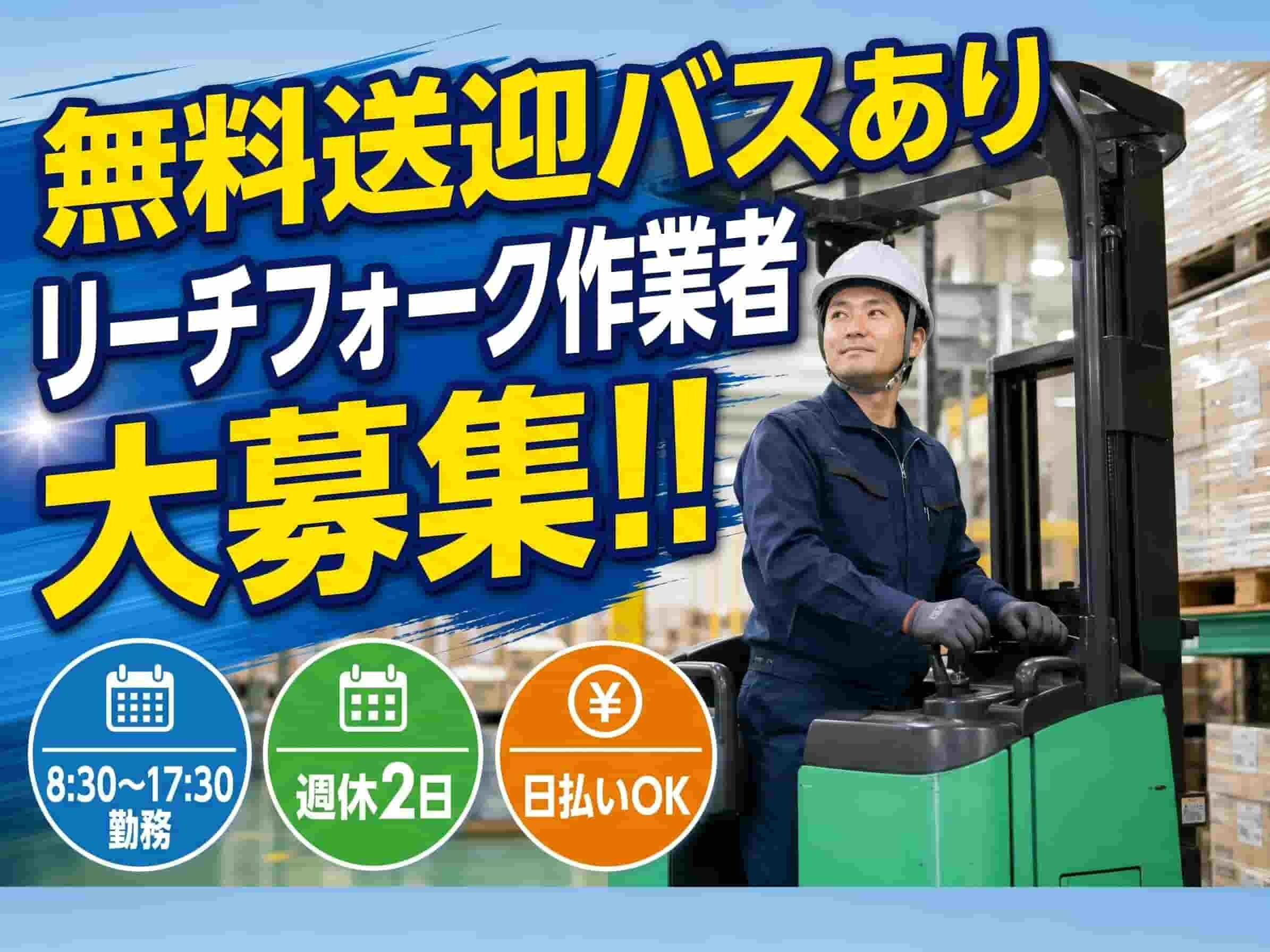 【高時給1600円スタート】乗りっぱなしで楽々✅リーチフォークのお仕事[402] イメージ1