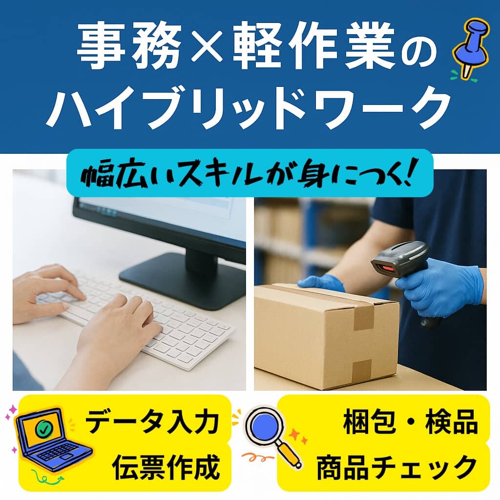 ＜日払いOK＞難しいスキル不要!!キレイな倉庫での物流事務のお仕事[403] イメージ1
