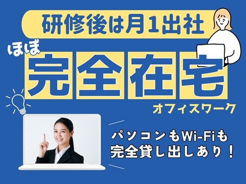 《高時給＆在宅勤務✨》マニュアル完備＊スマホに関する受信問合せ対応！未経験OK イメージ1