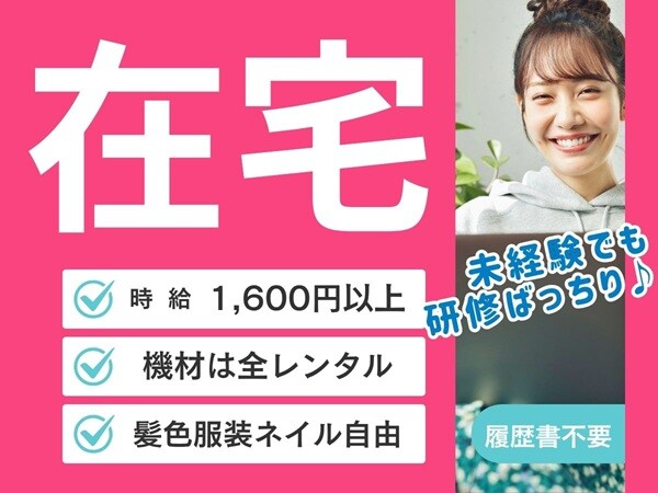 未経験歓迎！＜研修後ほぼ在宅（月1出社）＞PC全部貸出✨住所変更などの問合せ受電 イメージ1