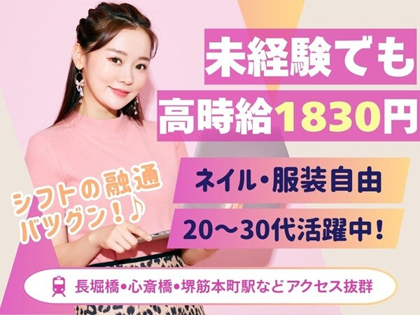 Max時給1830円！希望休申請OKでプラベも充実⭐営業なし！TELで利用確認♫ イメージ1