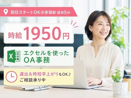 今すぐ働けるOA事務《残業0時間＆1日5～7時間＆週3～5》都合に合わせて勤務！ イメージ1