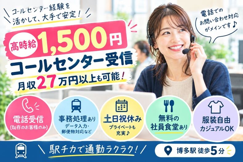【社員食堂無料】住宅ローンに関するお問い合わせ対応／楽天グループ！ イメージ1