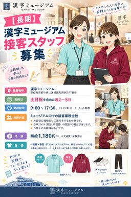 体験型ミュージアムで楽しく館内受付など！＠京都祇園 イメージ1