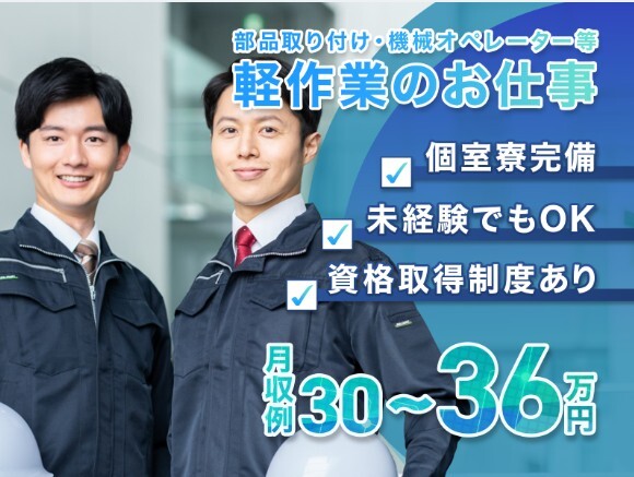 ＼高時給1680円／未経験OK！セラミック部品の加工・機械オペレーター＠小牧 イメージ1