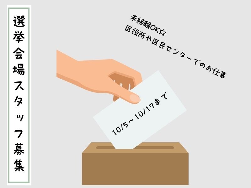 ＼神奈川区！神大寺地区センター／期日前投票の会場で受付案内✨10/5～10/17 イメージ1