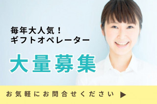 【11/4～12/7】未経験OK＊日数相談OK大阪高島屋でお歳暮ギフトの受付 イメージ1