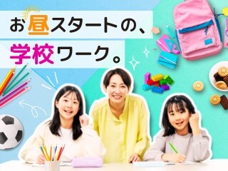 【人気の官公庁】扶養内ＯＫ・年末までの期間限定！子供教室サポートスタッフ＊市川市 イメージ1