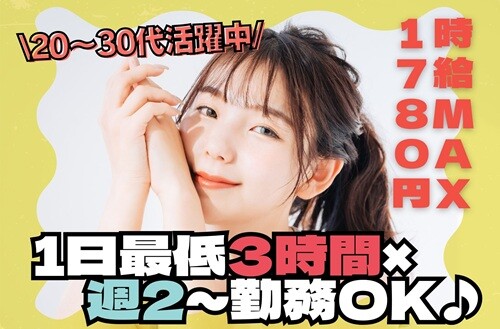 【Wワーク歓迎】週2・4H～OK✨選べるシフト／TEL対応＆入力＊時給1780円 イメージ1