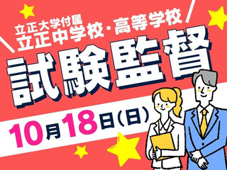 10/18（日）のみ！主任監督25名募集＊お弁当&日払いOK@西馬込 イメージ1