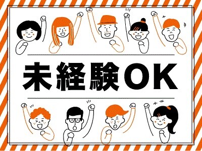 【11月まで短期】未経験OK！MAX月28万以上＊週3～／車通勤OK！ イメージ1