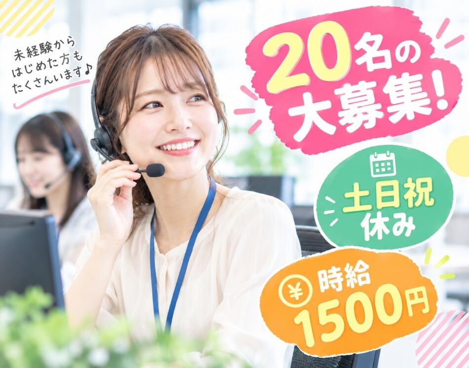 20名大募集！未経験歓迎♬ネットバンキングの簡単オペレーター イメージ1
