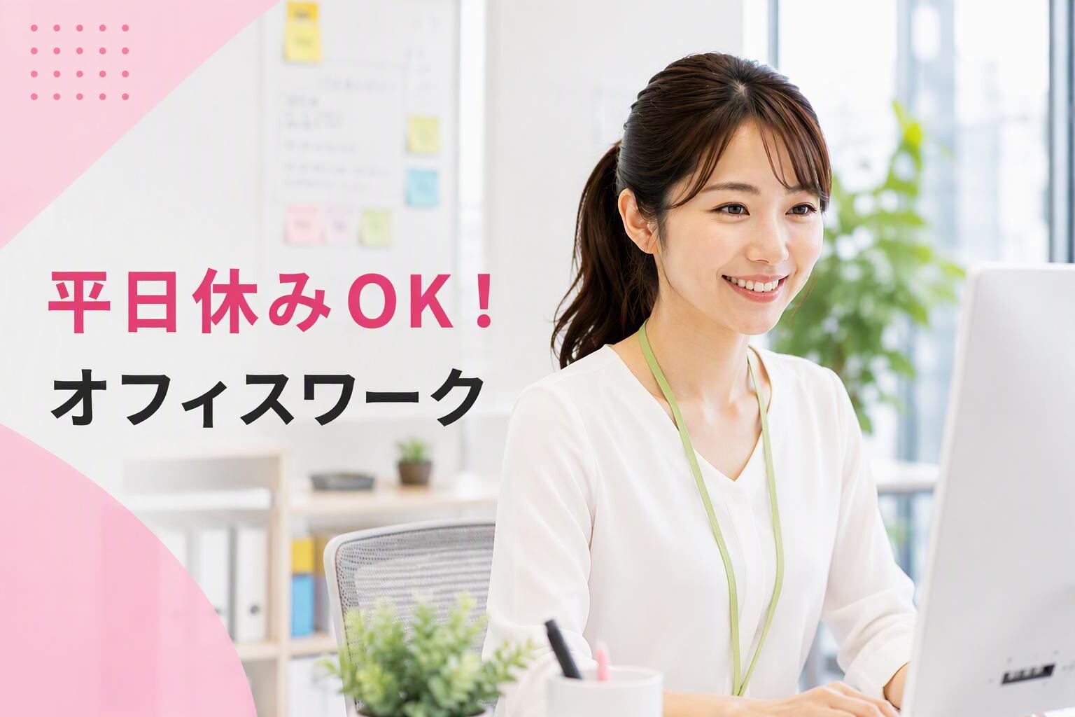 高時給1900円【スーパーバイザー】商品に関するお問い合わせ対応＊残業ほぼなし イメージ1