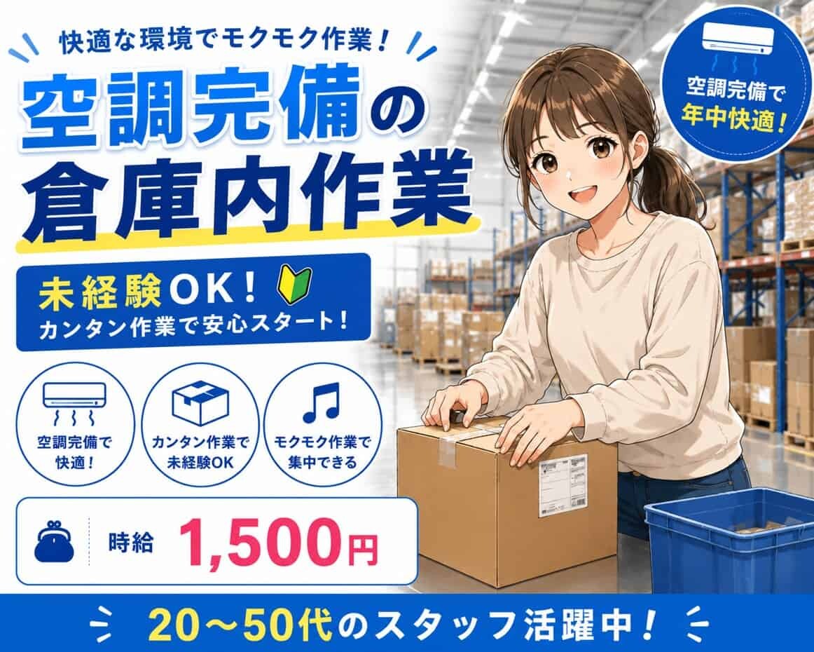 時給1500円＊未経験歓迎！医療関係品のピッキング＊送迎あり・時間選べる イメージ1