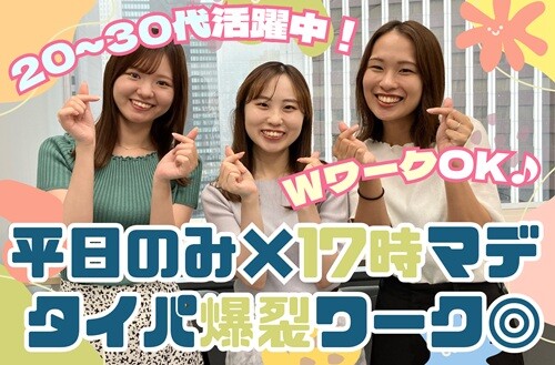 週4～｜土日祝休み｜10-17時でタイパ良すぎて滅✨TEL受付＆入力＊ イメージ1